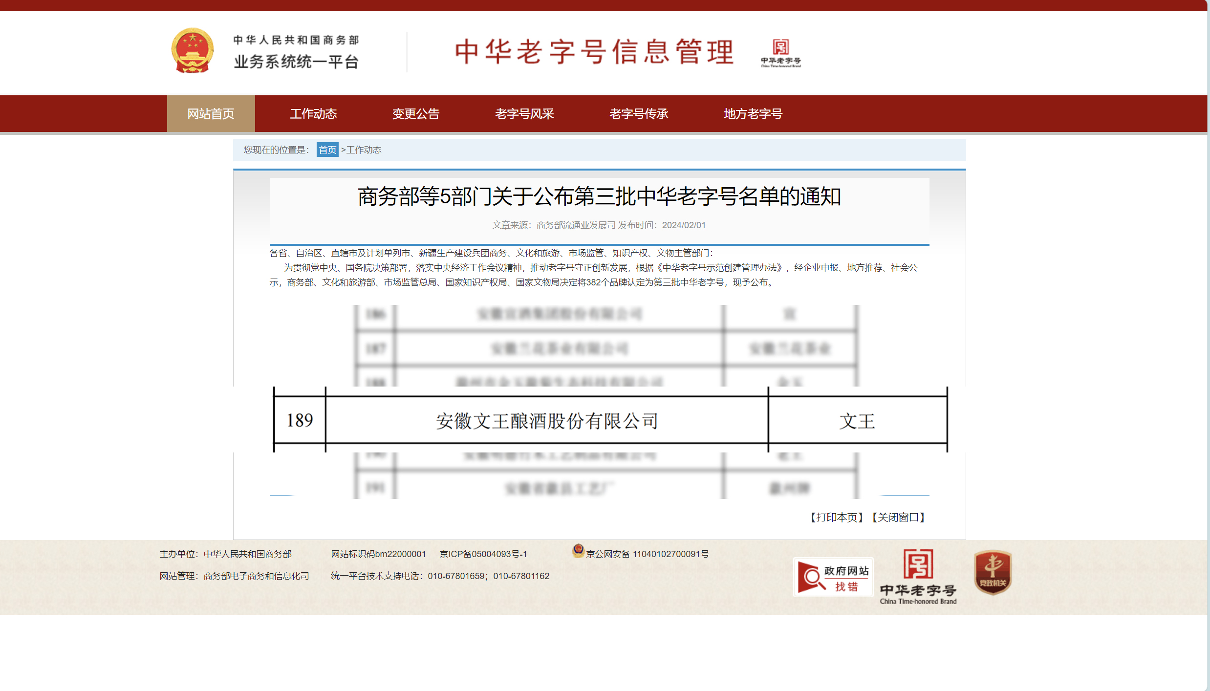 新澳门2025原材料大全
